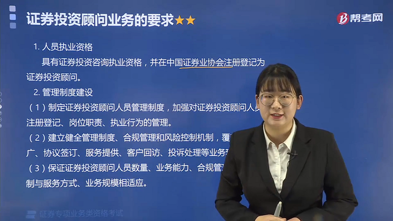 投资顾问