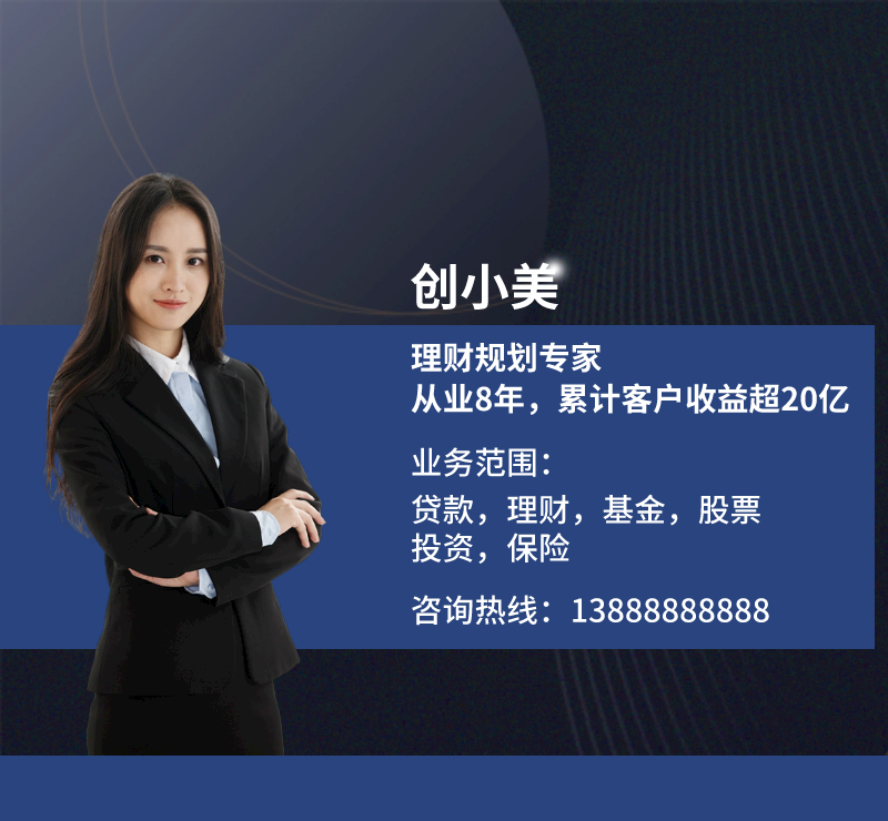 投资理财咨询